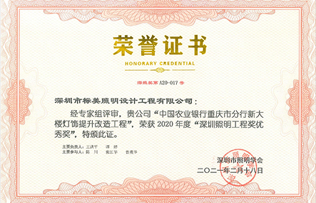 中國農業銀行重慶市分行新大樓燈飾提升改造工程