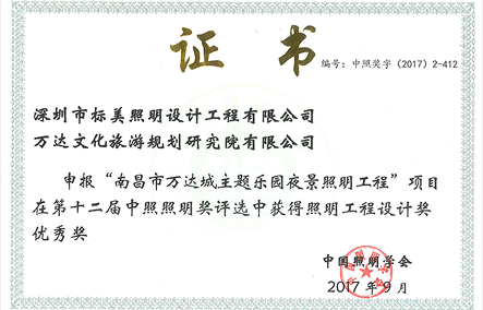 南昌市萬達城主題樂園夜景照明工程