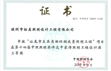 汕尾市區品清湖環湖夜景照明工程