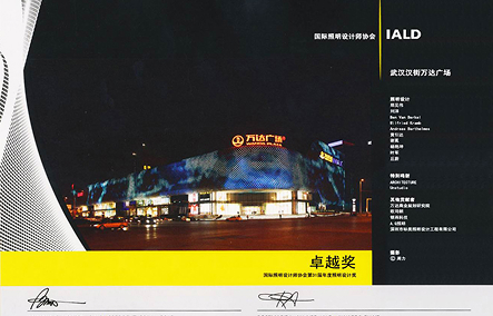 國際照明設計師協會第31屆年度照明設計獎