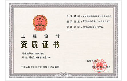 工程設計資質證書