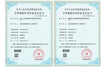 計算機軟件著作權登記證書