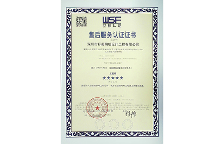 售后服務認證證書