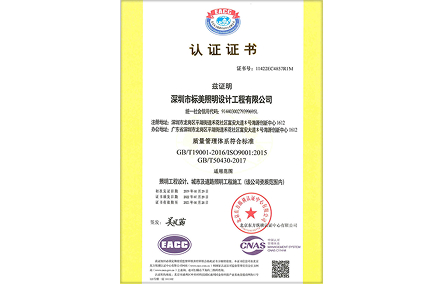 質量管理體系認證證書