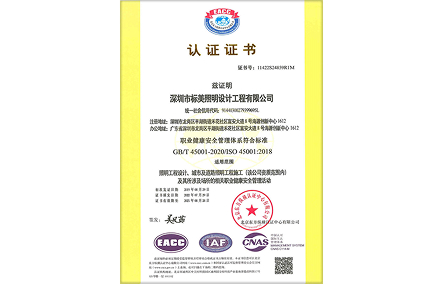 職業健康安全管理體系認證證書