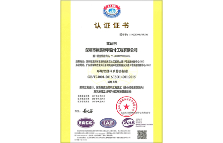 環境管理體系認證證書