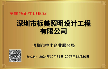 專精特新中小企業(yè)