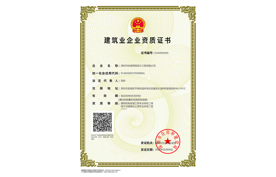 建筑機電安裝工程資質、電子與智能化工程資質