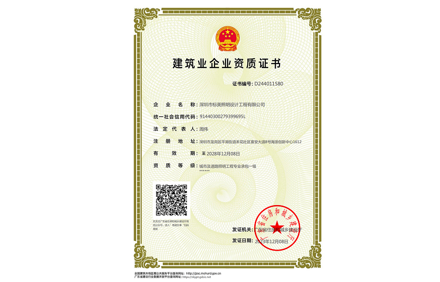 城市及道路照明工程專業承包一級